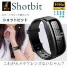 スマートウォッチ型カメラ Shotbit
