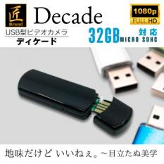 USBメモリースティック型カメラ