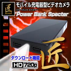 モバイル充電器型ビデオカメラ　Power Bank Specter