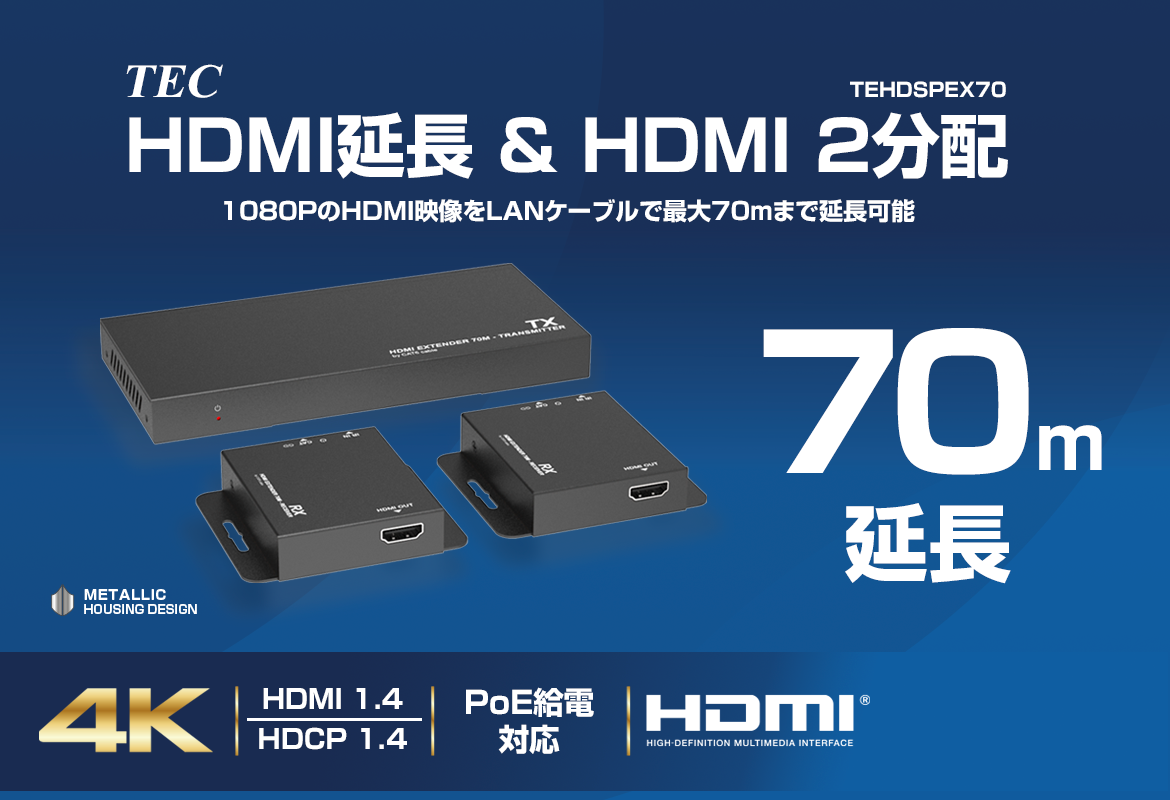 HDMI延長2分配器【4K30Hz対応】TEHDSPEX70