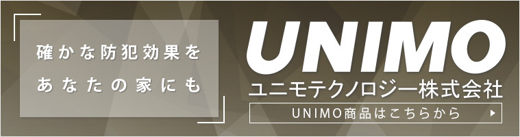 株式会社UNIMO商品についてはこちら