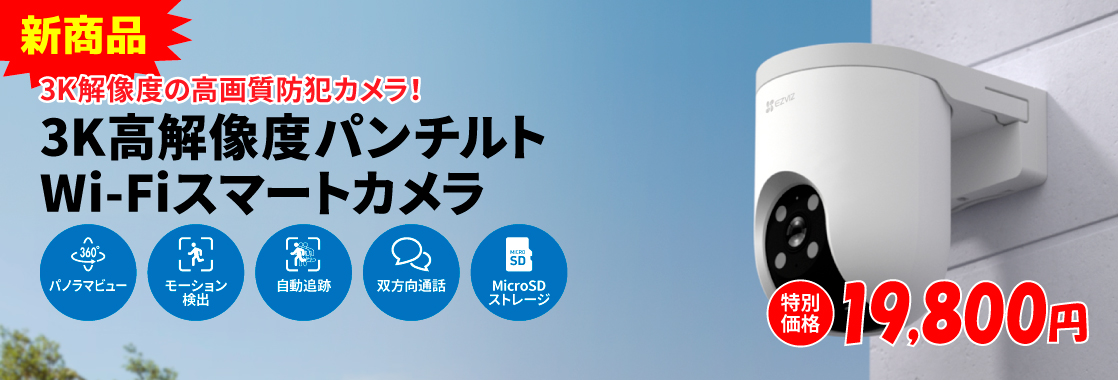 3K解像度の高画質防犯カメラ！3K高解像度パンチルトWi-Fiスマートカメラ