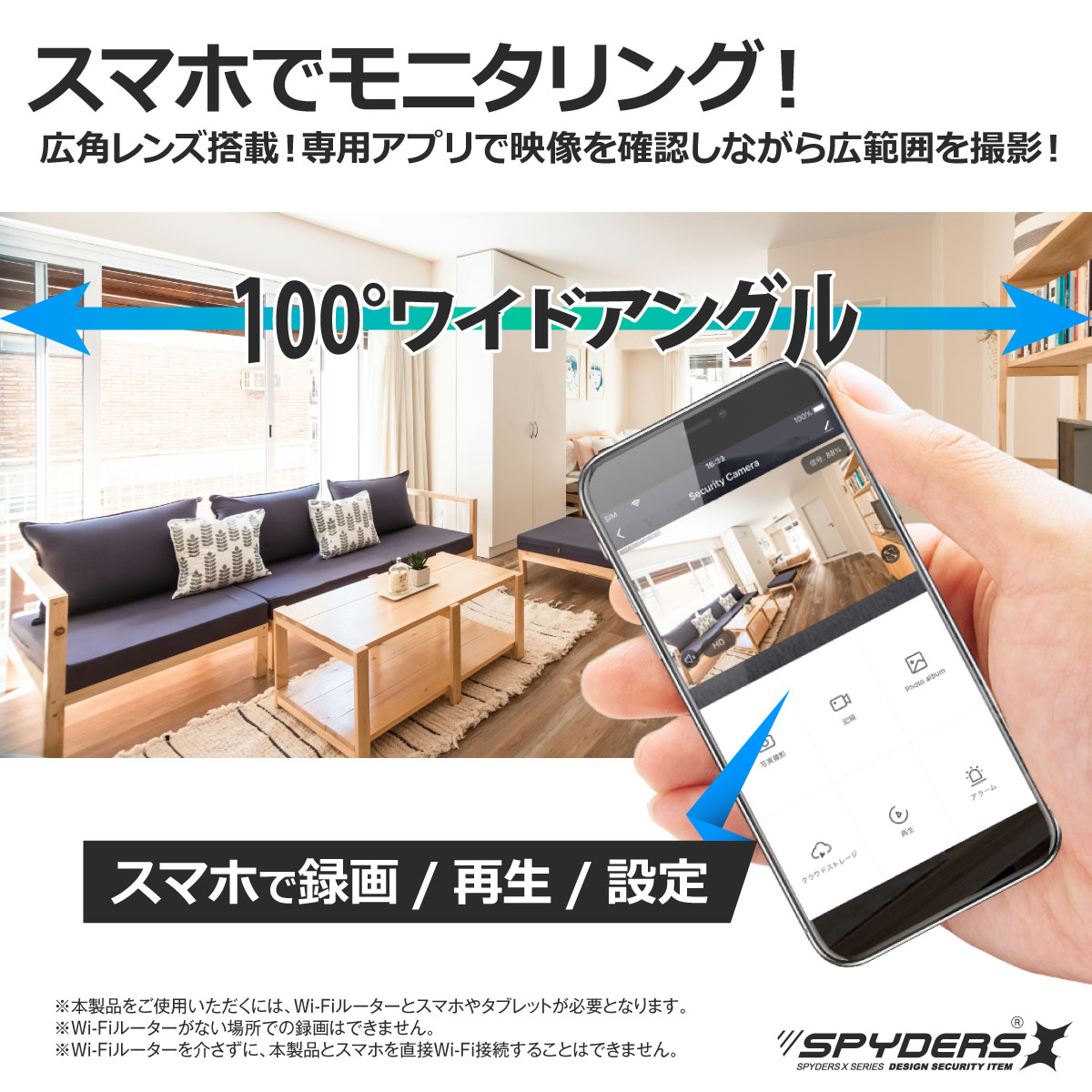 スマホでモニタリング 100°ワイドアングル