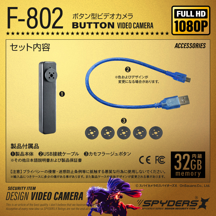 ボタン型カメラ F-802