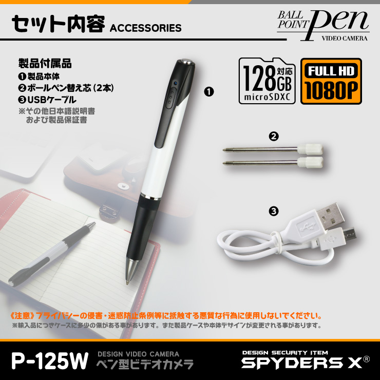 ペン型ビデオカメラ 【P-125W】