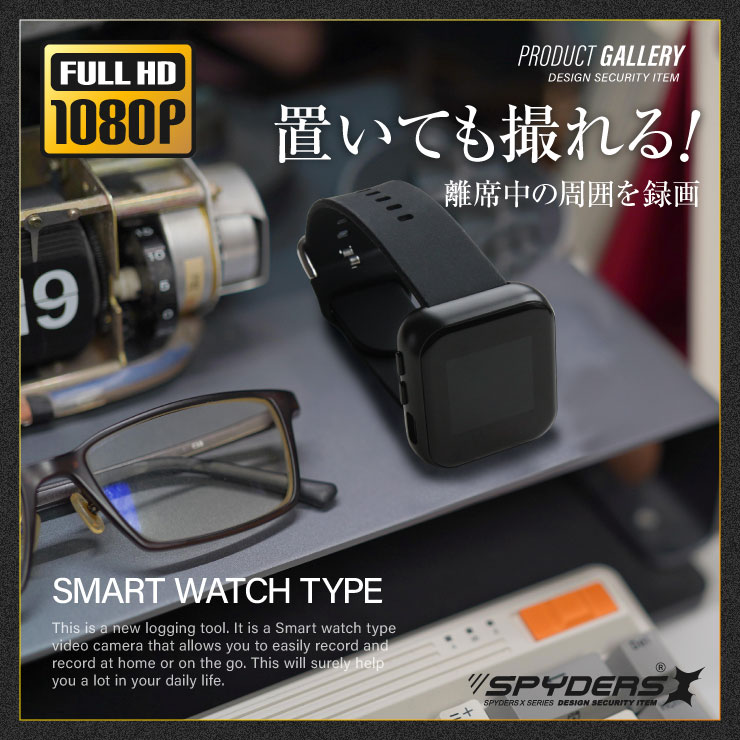 スマートウォッチ型カメラ 【W-714】