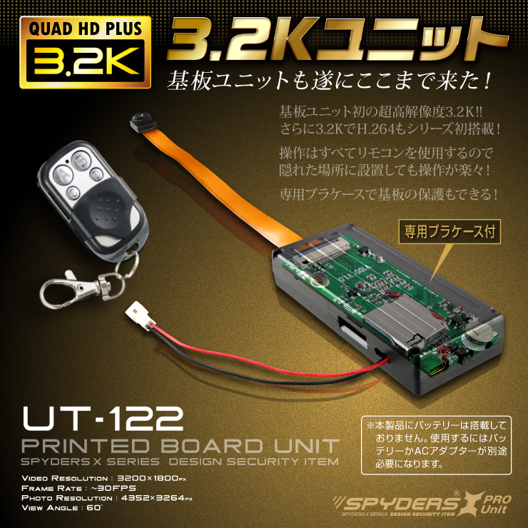 小型カメラ基盤ユニット【UT-122】 / 防犯カメラ設置は大阪の防犯110番