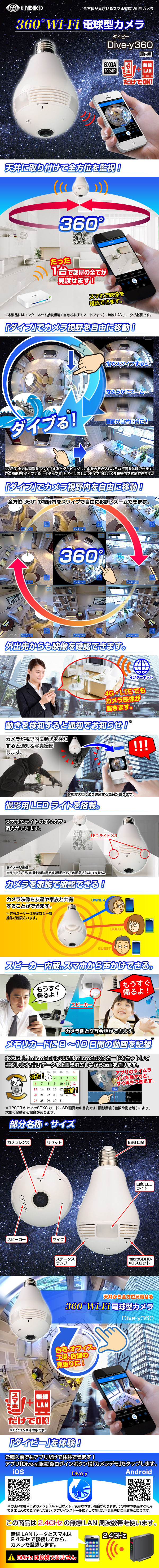 360°Wi-Fi電球型パノラマカメラGS360-LED紹介