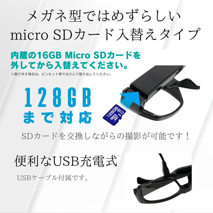 メガネ型ではめずらしいmicroSDカード入れ替えタイプ。便利なUSB充電式