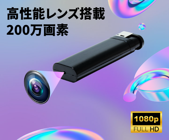 ライター型ビデオカメラ TK-LITR-08