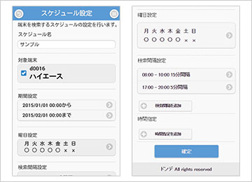 スケジュール検索