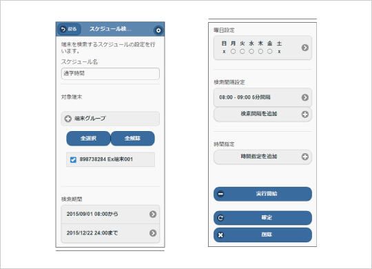 スケジュール設定
