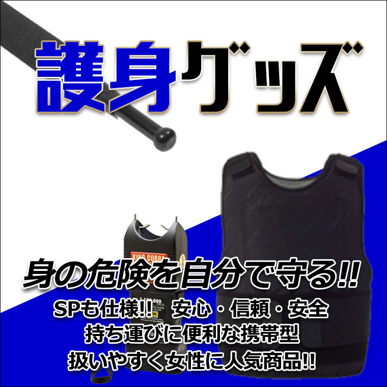 スタンガン・警棒・催涙スプレー 防犯護身グッズの販売 / 防犯カメラ設置は大阪の防犯110番